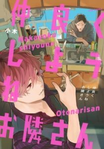 Nakayoku Shiyou ne Otonari-san – Chapter 3